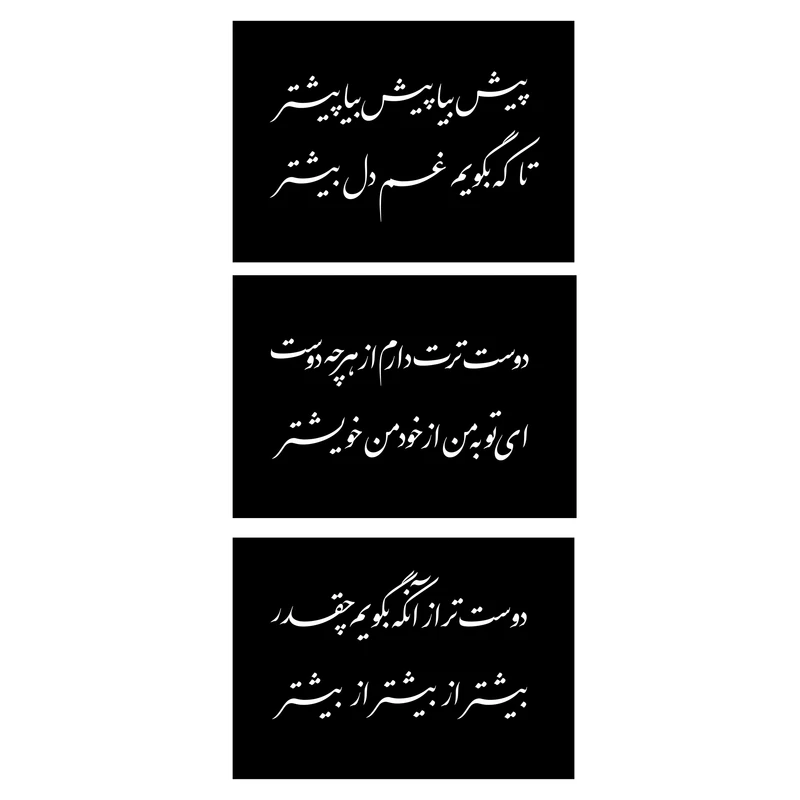شابلون مدل برچسبی طرح شعر قیصر امین پور بسته 3 عددی