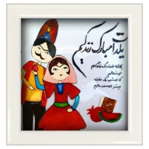 تابلو ویترای طرح شب یلدا کد 43532