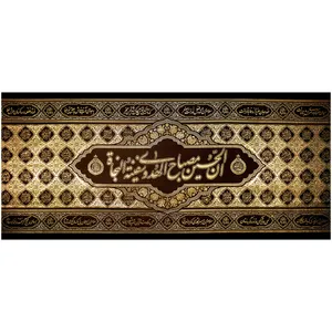 پرچم بافت ستاری مدل ان الحسین مصباح الهدی و سفینه النجاه کد 18