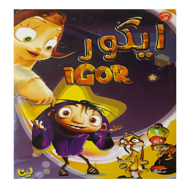 انیمیشن ایگور اثر تونی لئوندیس