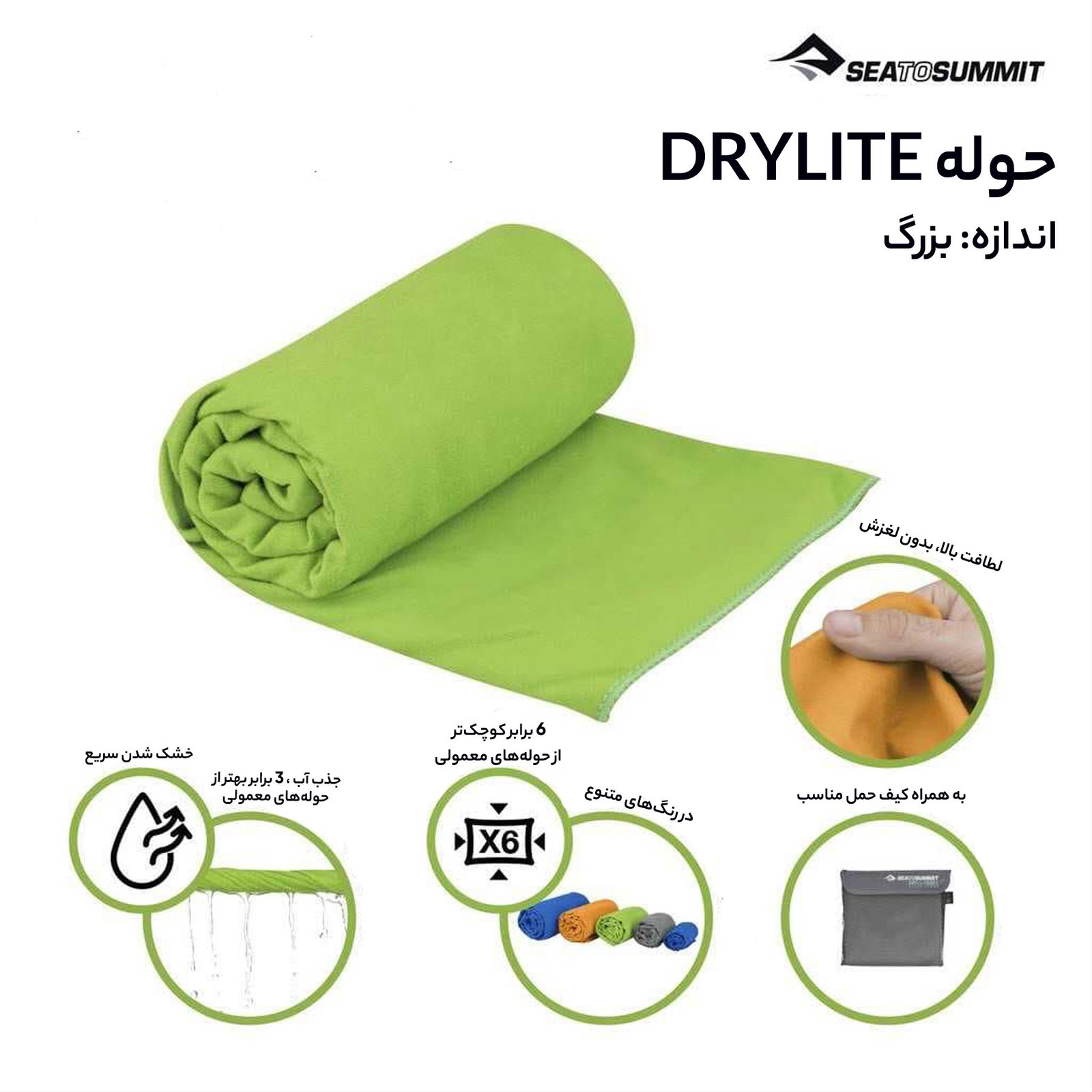 حوله فشرده سفری سی تو سامیت مدل Drylite XL کد F2023 -  - 16