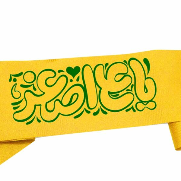 سربند عزاداری طرح یا علی اصغر کد 204117