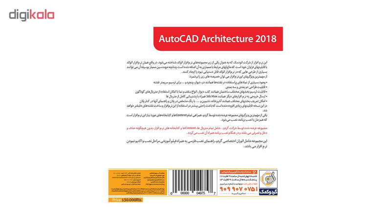 نرم افزار گردو Autodesk AutoCAD Architecture 2018 نرم افزار گردو Autodesk AutoCAD Architecture 2018
