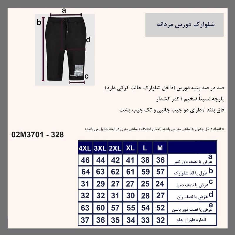 شلوارک مردانه پاتن جامه مدل کمر کشدار ***********8846 -  - 6