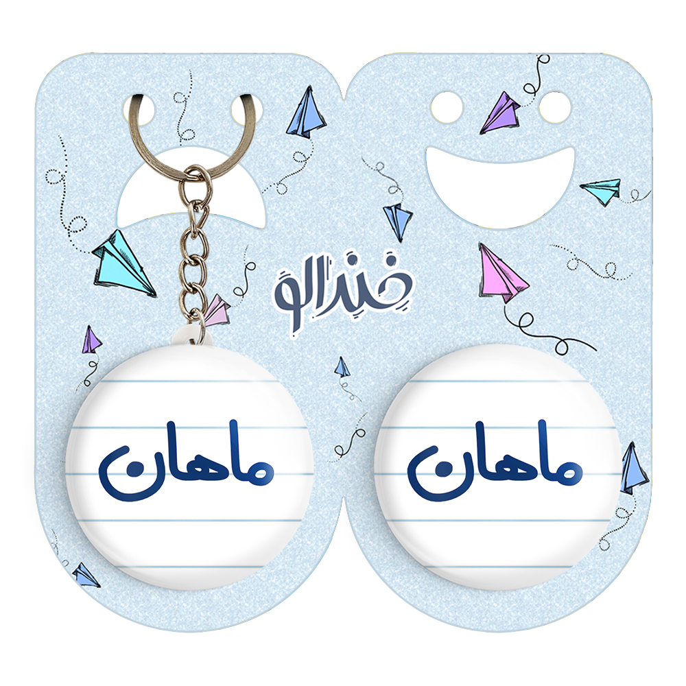 پیکسل خندالو مدل ماهان کد 6797 به همراه جاکلیدی