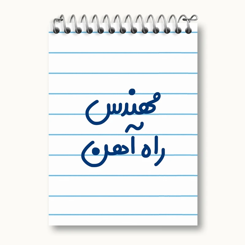 دفتر یادداشت 50 برگ خندالو مدل مهندس راه آهن کد 8223
