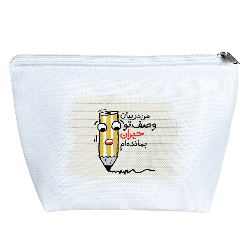 کیف لوازم آرایش دخترانه خندالو مدل من در بیان وصف تو حیران بمانده ام کد 601