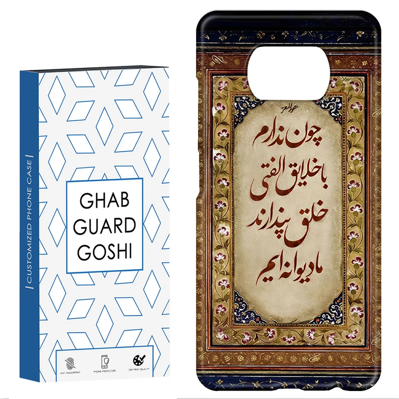 کاور قاب گارد گوشی طرح شعر کد Dimo-505 مناسب برای گوشی موبایل شیائومی POCO X3 / X3 PRO / X3 NFC