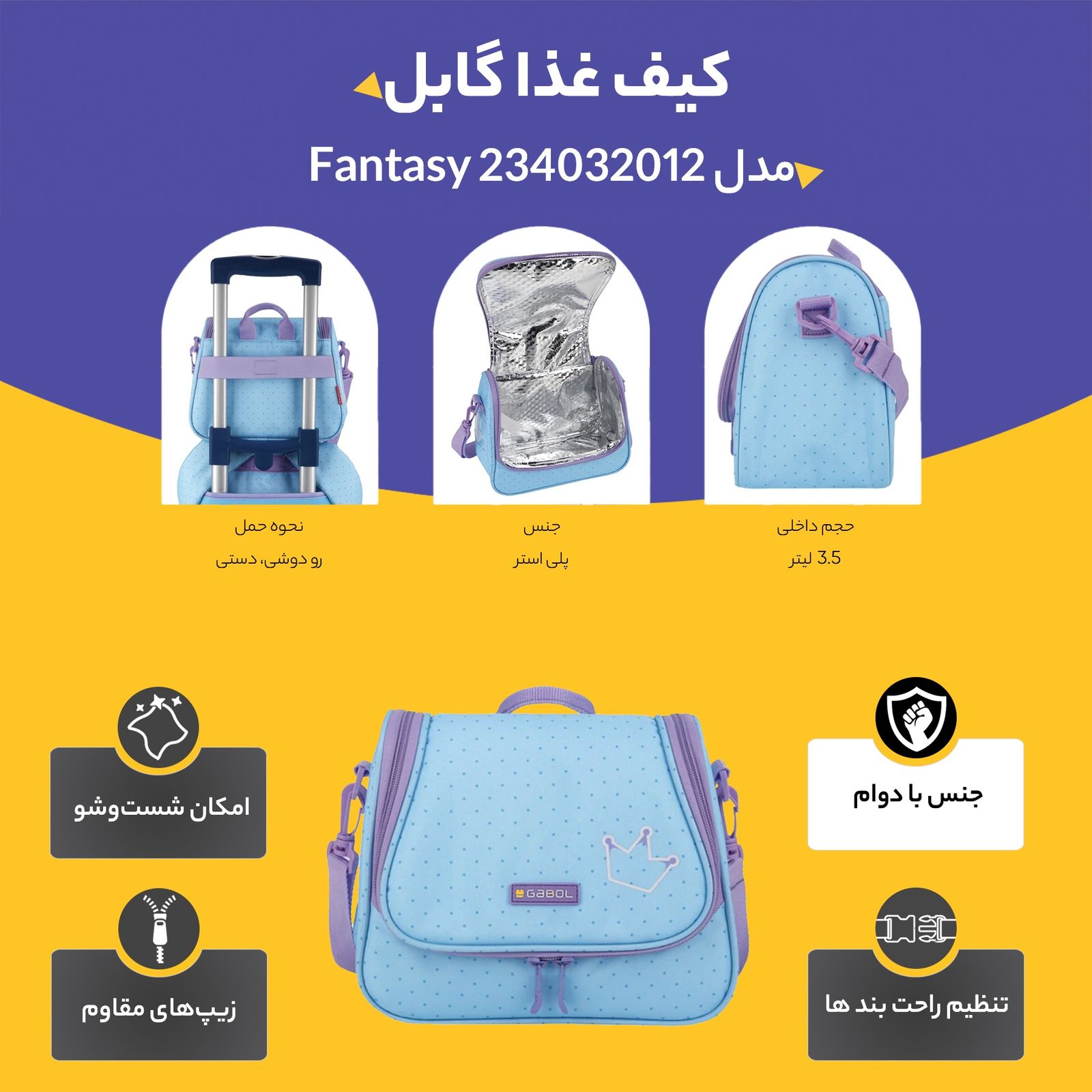 کیف غذا گابل مدل Fantasy 234032012 -  - 7