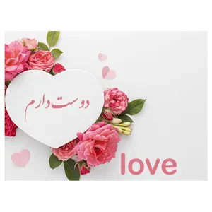 کارت پستال ماهتاب طرح دوست دارم عاشقانه کد 1920