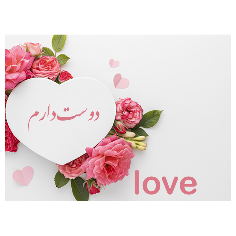 کارت پستال ماهتاب طرح دوست دارم عاشقانه کد 1920