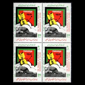 تمبر یادگاری مدل بمباران حلبچه مجموعه 4 عددی 