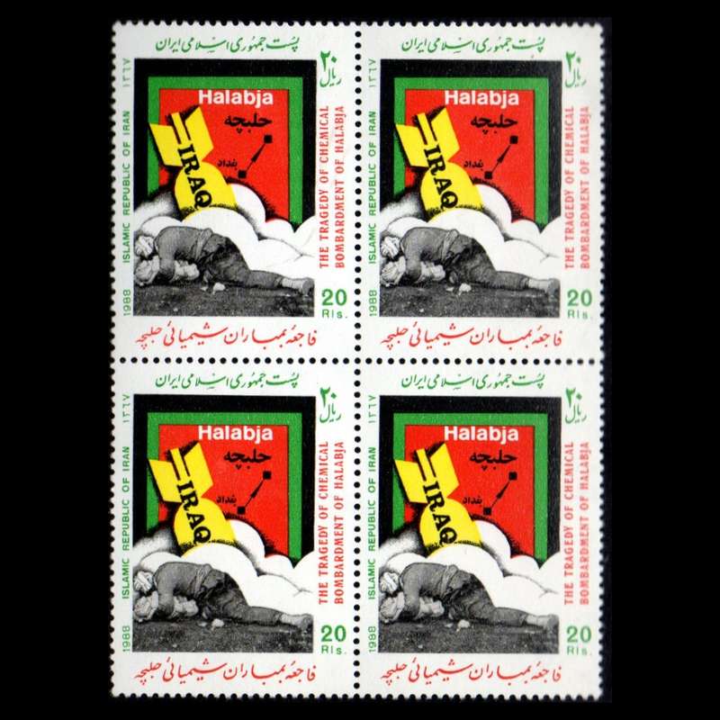 تمبر یادگاری مدل بمباران حلبچه مجموعه 4 عددی تمبر یادگاری مدل بمباران حلبچه مجموعه 4 عددی
