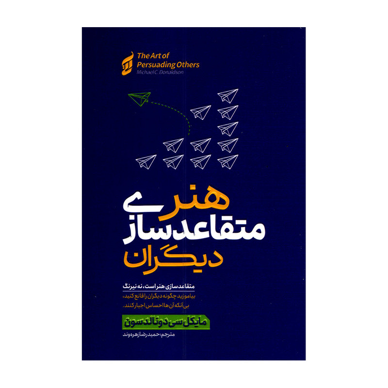 کتاب هنر متقاعد سازی دیگران اثر مایکل سی دونالدسون ترجمه حمیدرضا زهره وند انتشارات آتیسا