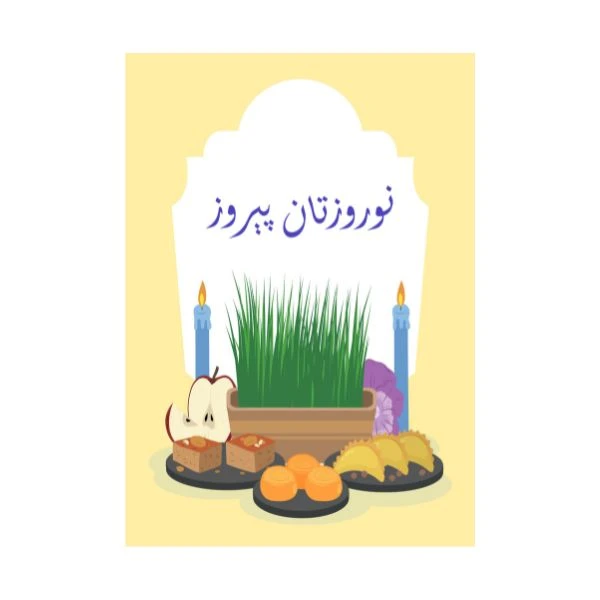 پوستر مدل تبریک سال نو طرح نوروز هفت سین