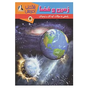 کتاب شگفتی آفرینش 3 اثر سارا فیلیپس