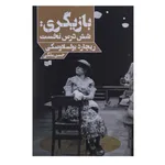 کتاب بازیگر ی شش درس نخست اثر ریچارد بولسلاوسکی