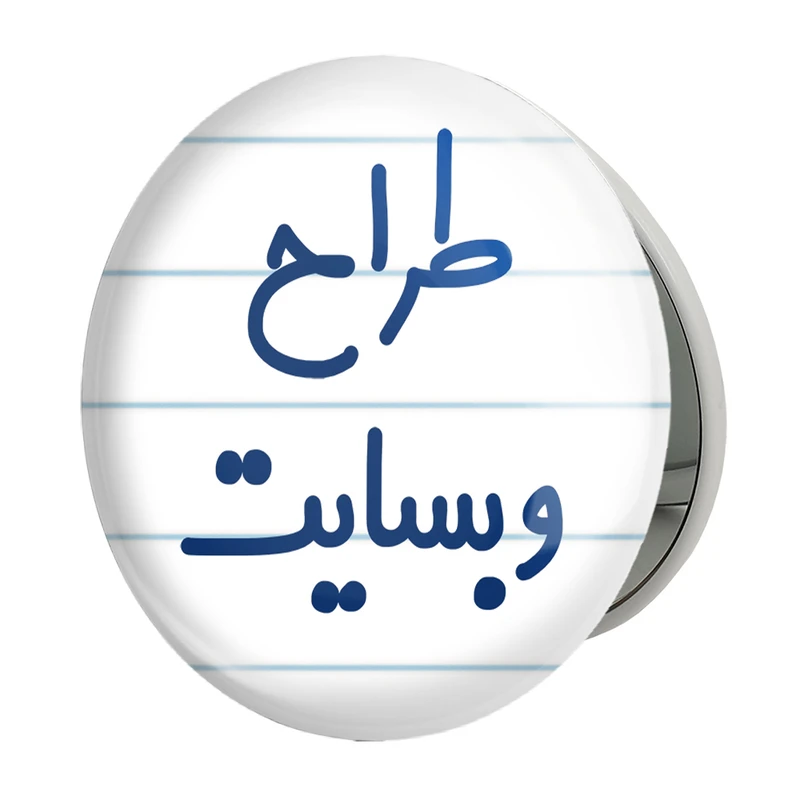 آینه جیبی خندالو طرح طراح وبسایت مدل تاشو کد 8062 