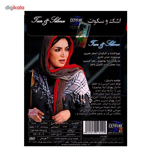 فیلم سینمایی اشک و سکوت اثر اصغر نصیری فیلم سینمایی اشک و سکوت اثر اصغر نصیری