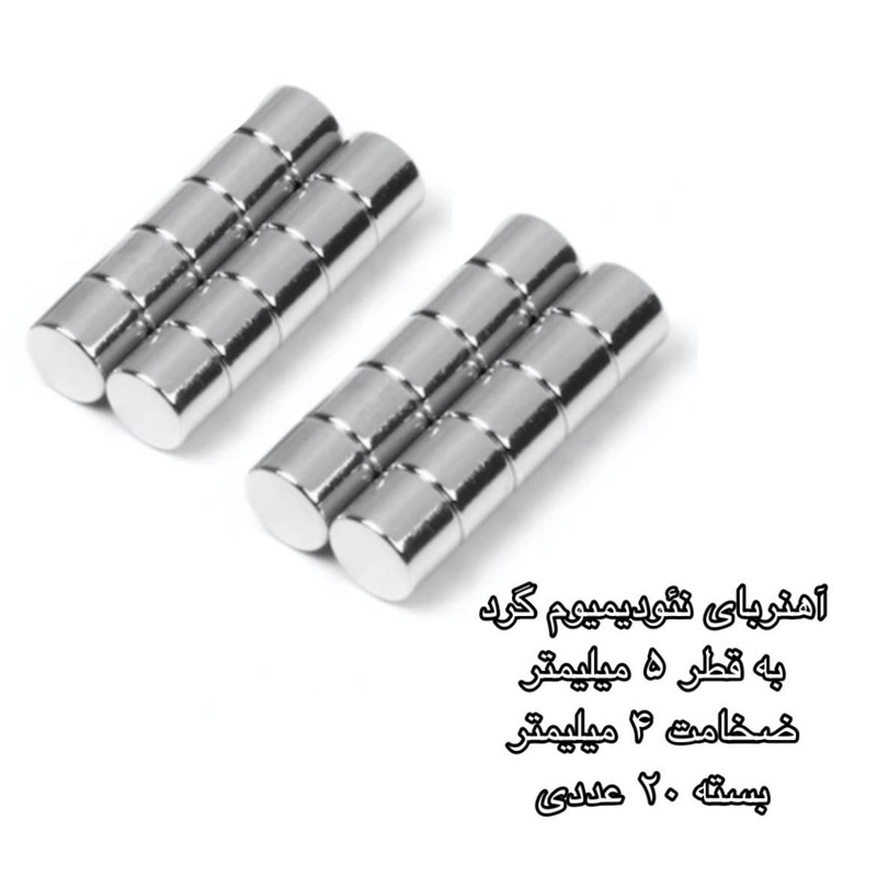 آهن ربا مدل نئودیمیوم گرد 4-5 کد 1231 بسته 20 عددی