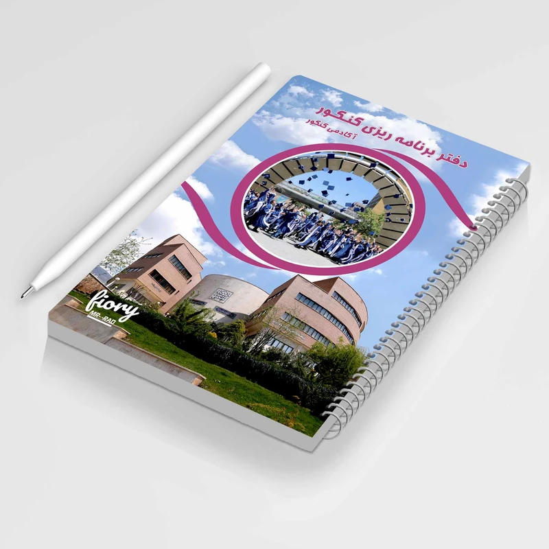 عکس شماره 9 : دفتر برنامه ریزی کنکور مستر راد طرح کالج مدل روزانه کد fiory 1697