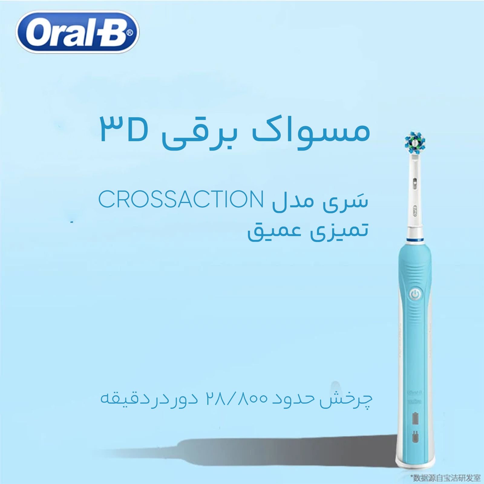 مسواک برقی اورال-بی مدل pro 500 -  - 7