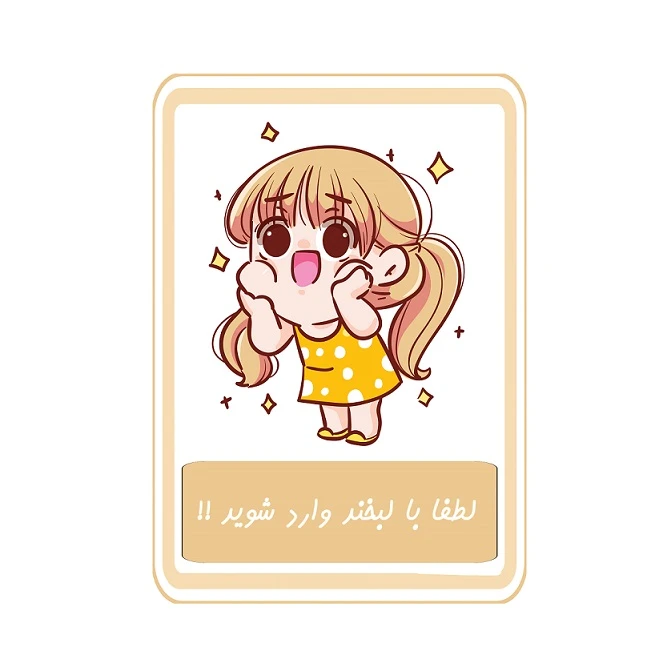 برچسب بازدارنده مدل لطفا با لبخند وارد شوید