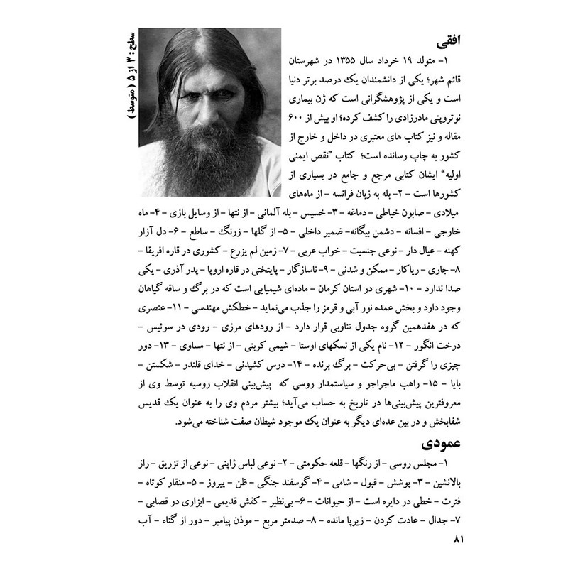 ماهنامه جدول آلبالو شماره 46