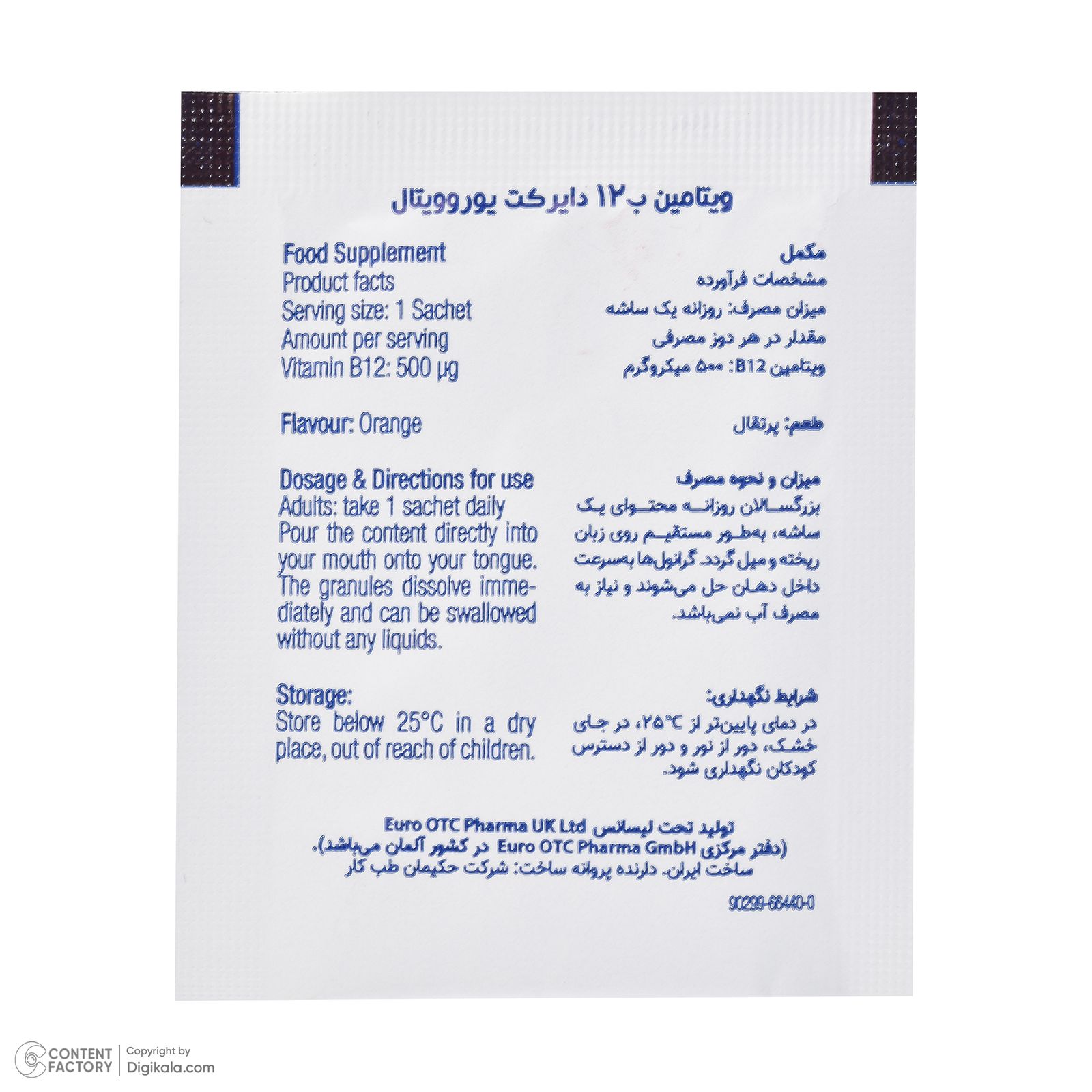 ساشه ویتامین ب 12 یوروویتال - 500 میلی گرم بسته 30 عددی -  - 6