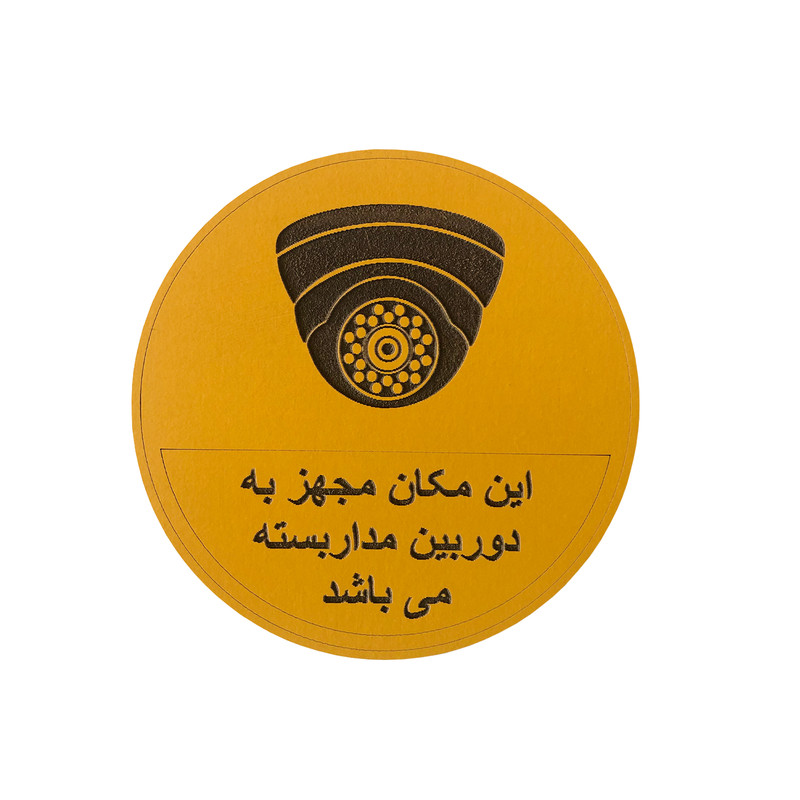 تابلو هشدار مستر راد مدل دوربین مدار بسته طرح دایره کد 1010