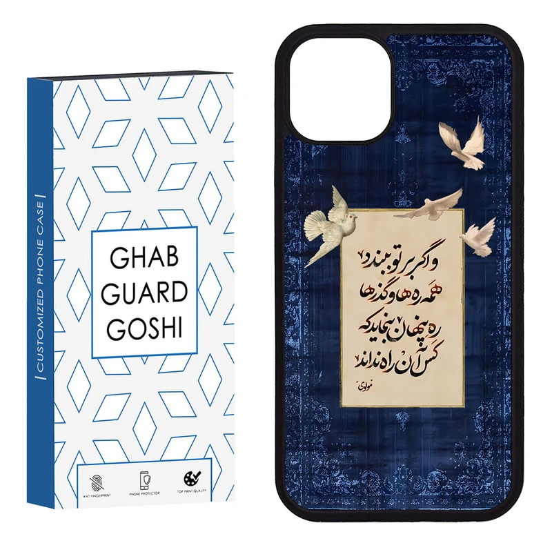 کاور قاب گارد گوشی طرح  شعر کد FB-1043 مناسب برای گوشی موبایل اپل iphone 13 / 14  