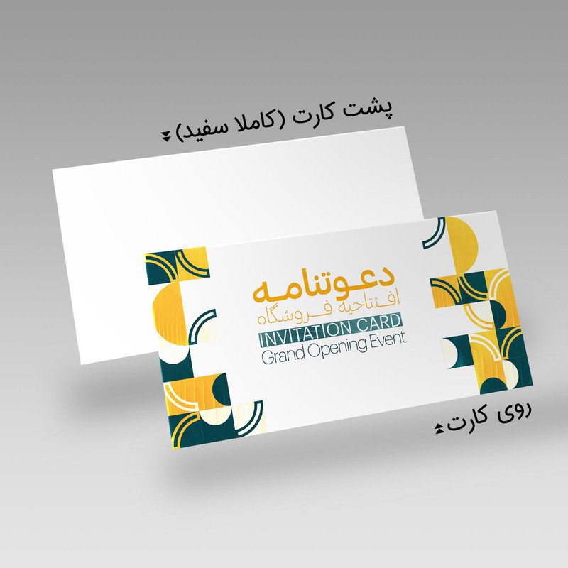 کارت دعوت مدل افتتاحیه فروشگاه کد DAV-EF-05 بسته 10 عددی