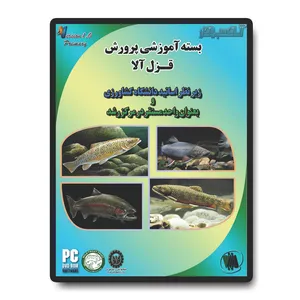 نرم افزار آموزش پرورش قزل آلا آساکسب و کار نشر متین موقرنژاد