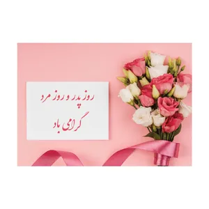 کارت پستال روز مرد و پدر مدل PC1056 بسته 50 عددی