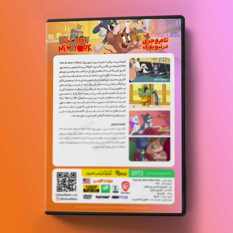 انیمیشن تام و جری در نیویورک اثر دارل ون سیترز نشر لیمو استور