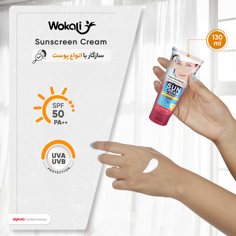 کرم ضدآفتاب وکالی مدل SPF50، حجم 130 میلی‌لیتر