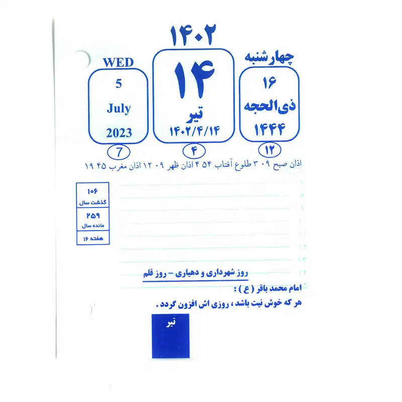 تقویم رومیزی سال 1402 مدل چاپ عباسی سبزه عید کد 02