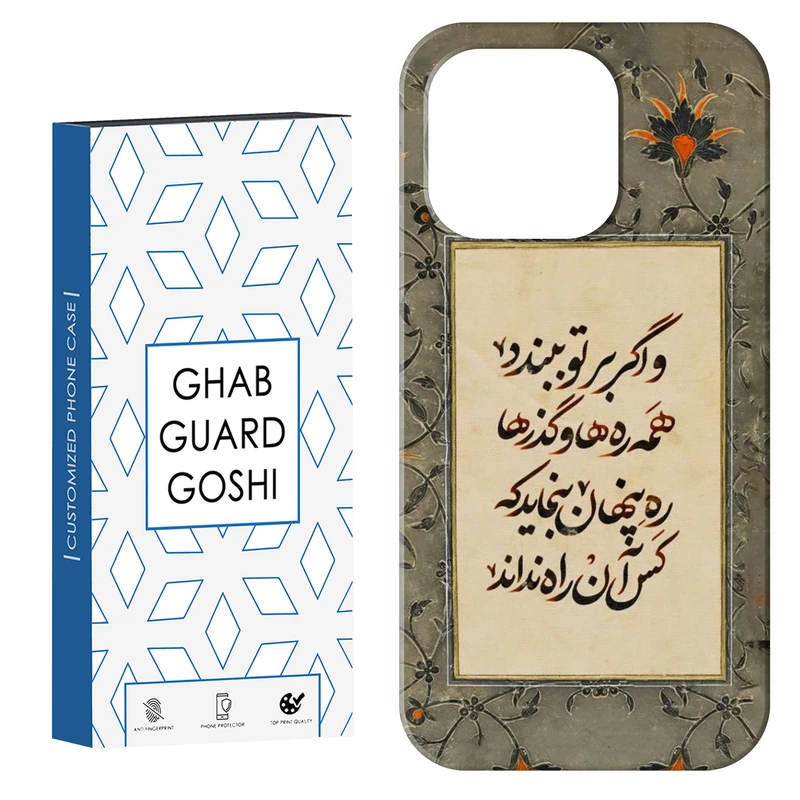 کاور قاب گارد گوشی طرح شعر کد Dimo-777 مناسب برای گوشی موبایل اپل  IPHONE 15 PRO 