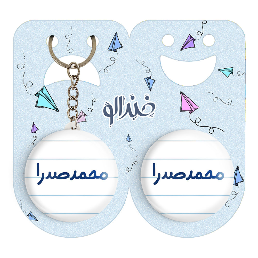 پیکسل خندالو مدل محمدصدرا کد 6805 به همراه جاکلیدی