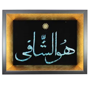 تابلو فیروزه کوبی طرح هو الشافی کد 23-18