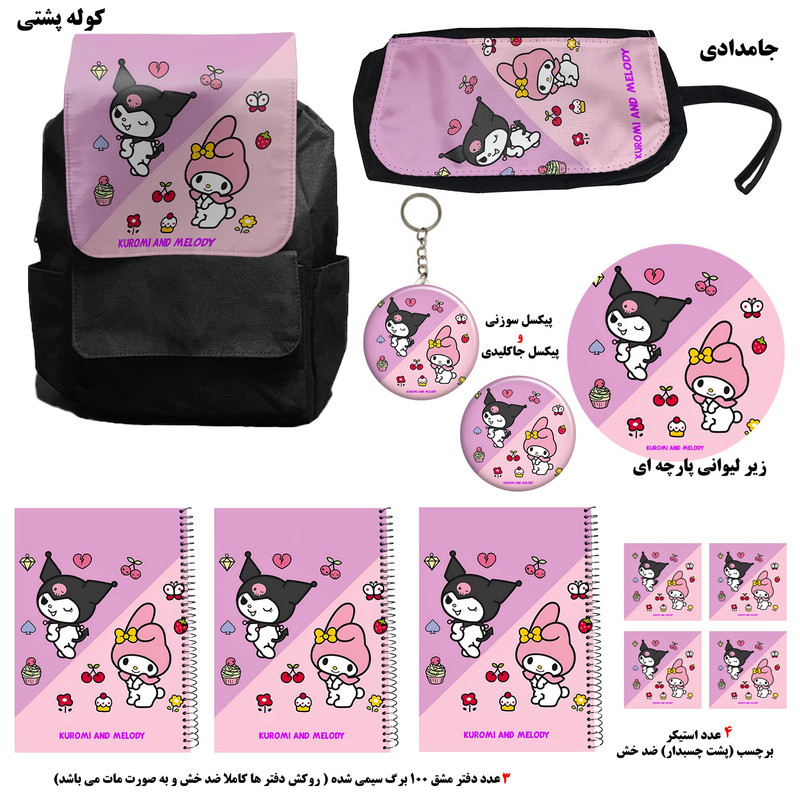 بسته لوازم تحریر مدل کوله پشتی کرومی و ملودی مدل kuromi کد 03 به همراه دفتر مشق و جامدادی و زیر لیوانی و جاکلیدی مجموعه 12 عددی