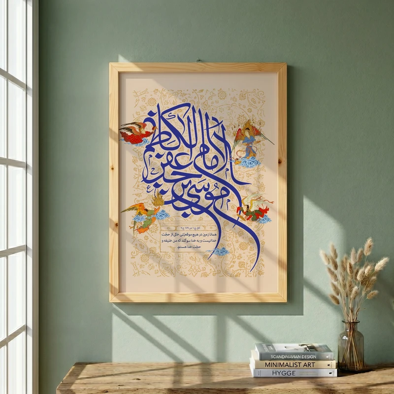 تابلو طرح الامام موسی بن جعفر الکاظم مدل G13851 فریم کرم روشن