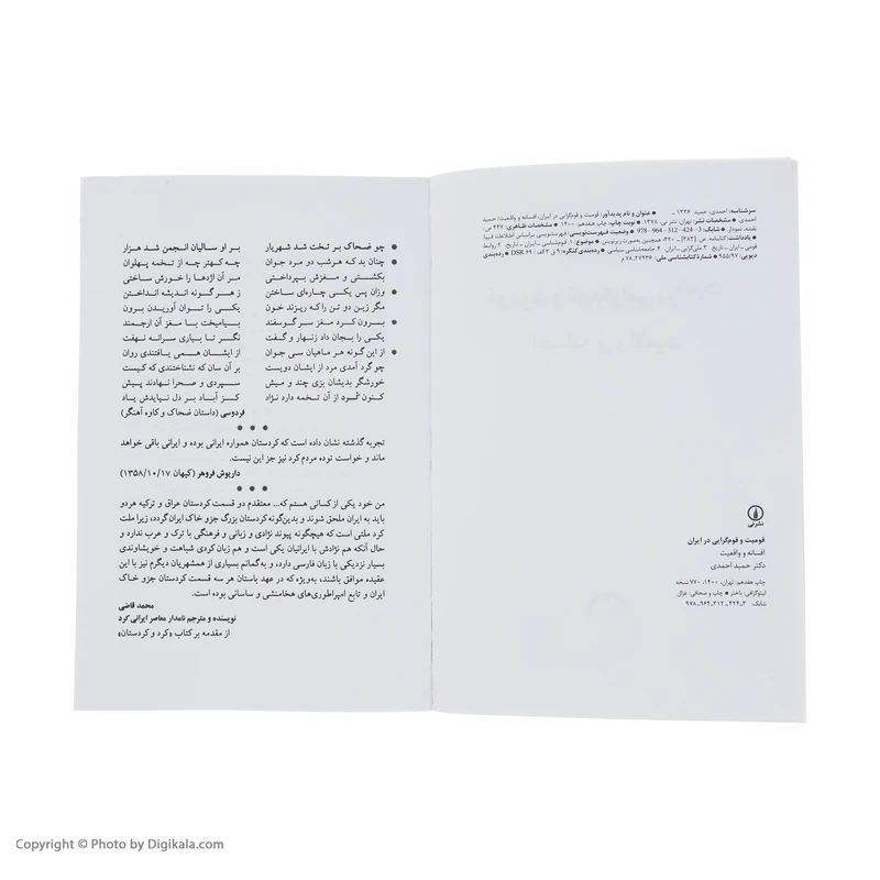 عکس شماره 6 : کتاب قومیت و قوم گرایی در ایران، افسانه و واقعیت اثر حمید احمدی نشر نی