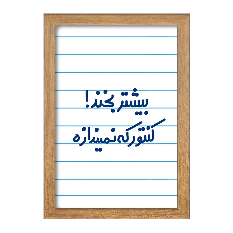 تابلو خندالو مدل بیشتر بخند ! کنتور که نمیندازه  کد 6537