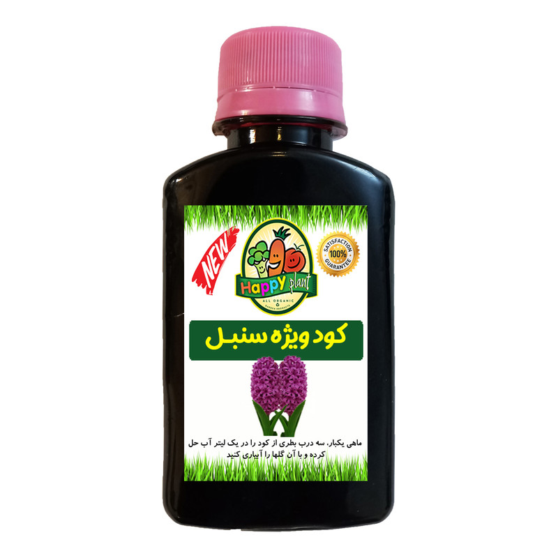 کود تقویتی مخصوص گل سنبل هپی پلنت مدل HP435 حجم 120 میلی لیتر کود تقویتی مخصوص گل سنبل هپی پلنت مدل HP435 حجم 120 میلی لیتر