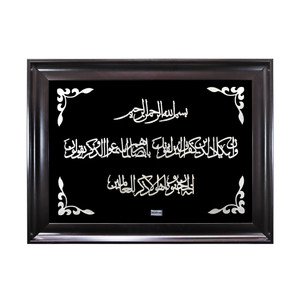تابلو نقره طرح آیه شریفه و إن یکاد کد Sil840-58p43