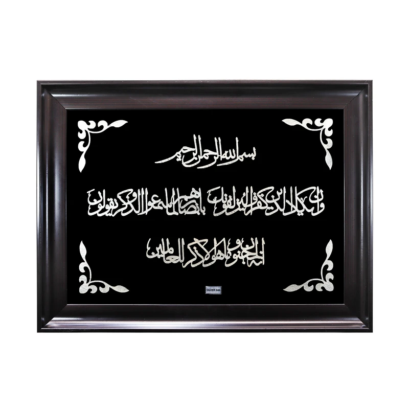 تابلو نقره طرح آیه شریفه و إن یکاد کد Sil840-58p43