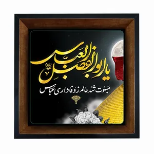 تابلو کاشی مبین ایده طرح حرم حضرت اباالفضل عباس (س) کد   X27  -  m1370
