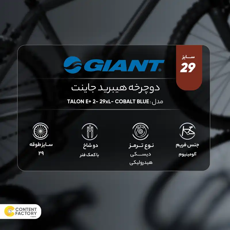 دوچرخه هیبرید جاینت مدل TALON E+ 2 (29) COBALT BLUE سایز 29