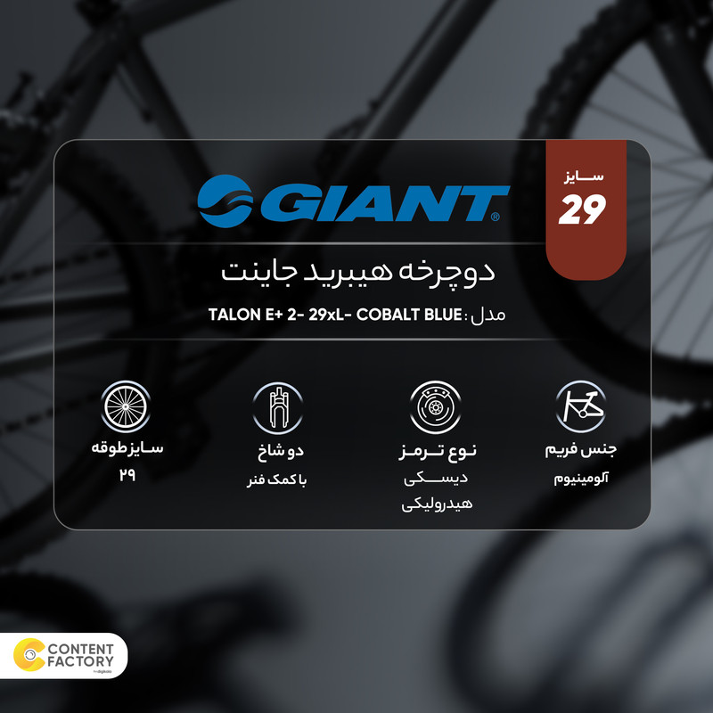 دوچرخه هیبرید جاینت مدل TALON E+ 2 (29) COBALT BLUE سایز 29